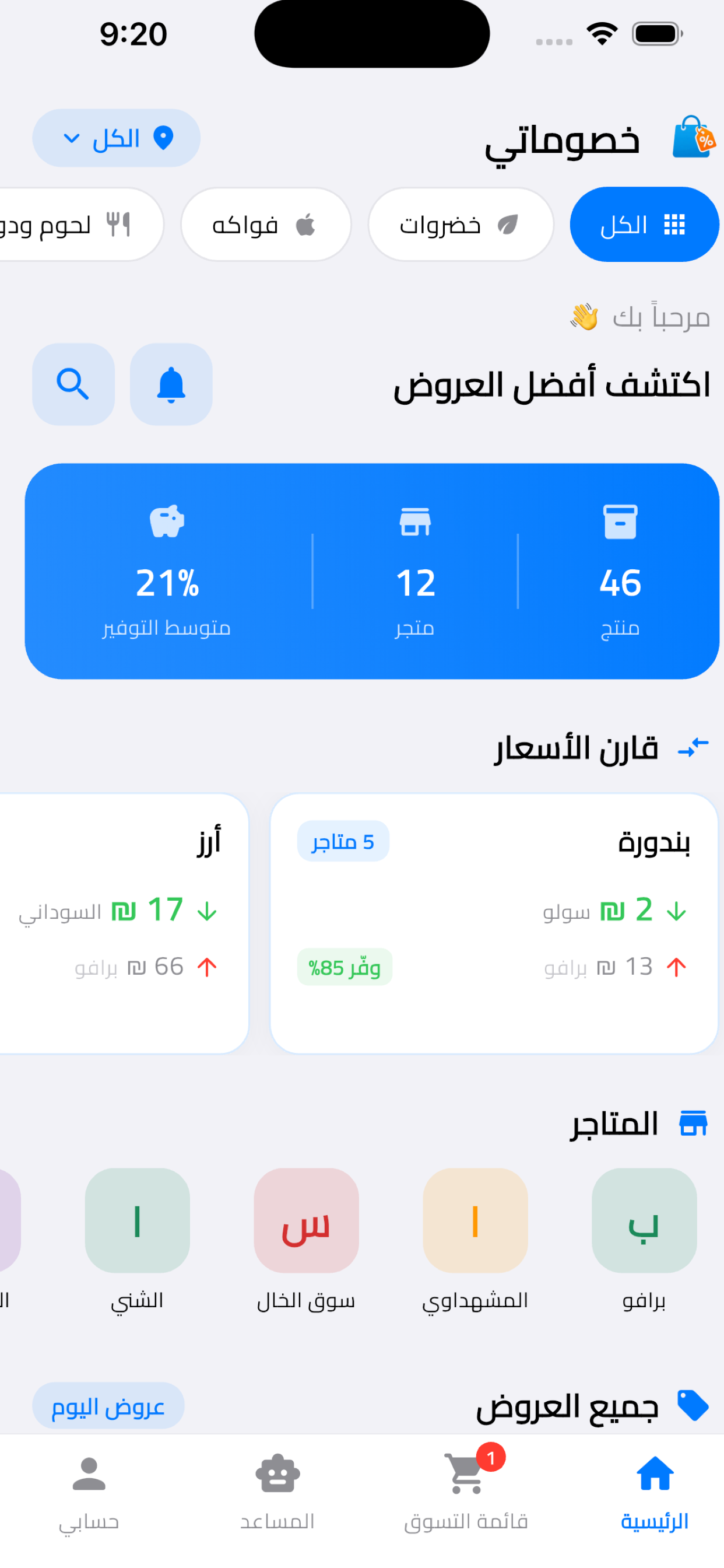 الشاشة الرئيسية